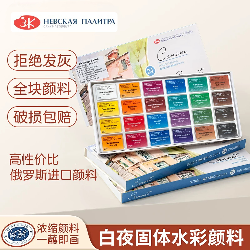 สีน้ำแบบก้อนรัสเซีย White Nigh - Watercolor Paint Set Solid Pigment บทวิจารณ์และราคา